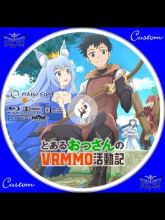 [x]とあるおっさんのVRMMO活動記 | Pop-H円盤衣装（カスタムレーベル）