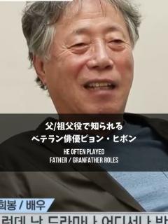 [x]韓国のベテラン俳優ピョンヒボンが亡くなられました【最新韓国芸能ニュース 2023年9月18日号】 - YouTube