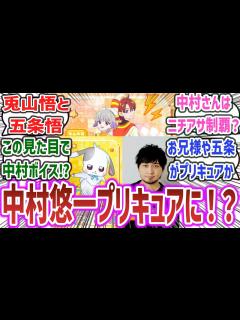 [x]「五条悟役などで有名な超人気声優・中村悠一さん、プリキュアになる！？」に対するネットの反応集！【わんだふるぷりきゅあ！ざ・むーびー ...