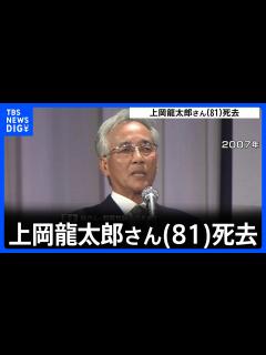 [x]上岡龍太郎さん死去 元タレント、独特の話芸 - YouTube