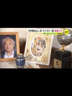 [x]「はだしのゲン」中沢啓治さん 漫画界の“アカデミー賞” アメリカ「アイズナー賞」殿堂入り 過去には手塚治虫さんらも - YouTube