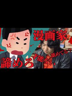 [x]漫画編集者に吐かれた暴言について - YouTube