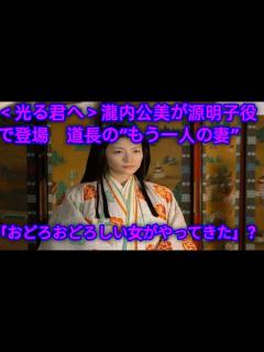 [x]＜光る君へ＞瀧内公美が源明子役で登場 道長の“もう一人の妻” 「おどろおどろしい女がやってきた」？ ( Tokyo Japan 🗼 ...