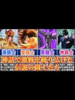 [x]【聖闘士星矢】激戦を繰り広げた闘士たち！「聖闘士」「海闘士」「冥闘士」「神闘士」Knights of the Zodiac - YouTube