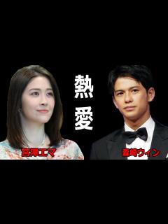 [x]宮澤エマが森崎ウィンと熱愛、福田悠太と破局が判明。ウエストサイドストーリー共演し交際開始 - YouTube