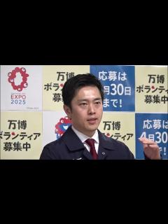 [x]「日曜報道で大阪関西万博の空飛ぶクルマは有人ドローンとの橋下徹氏の指摘があるが、呼び方訂正しないのか」、吉村洋文大阪府知事 2024年（令和6 ...