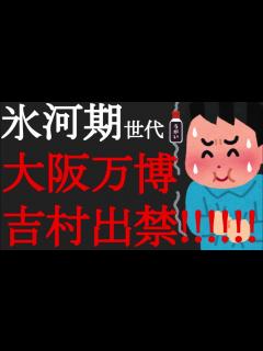 [x]2025年大阪万博で吉村洋文大阪府知事がモーニングショー玉川徹氏に出禁発言！SNS「国のイベントだったのでは？」「多様性がない ...