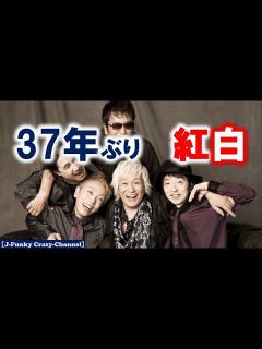 [x]田中氏追悼も！安全地帯37年ぶり紅白出場決定！！ - YouTube