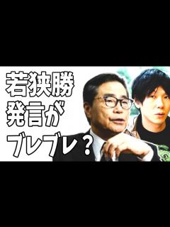 [x]【めざまし8】斎藤元彦公選法疑惑 古市憲寿に詰められて若狭勝の発言がブレブレ？古市「これのどこが犯罪なんですか？」若狭「てかぶっちゃけけ ...