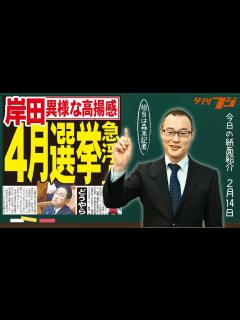 [x]「4月総選挙」急浮上 2月14日夕刊フジ紙面紹介 - YouTube