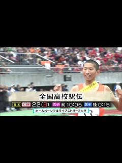 [x]【全国高校駅伝】2019年12月22日（日）開催！ - YouTube