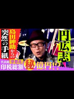 [x]【関西の朝の顔 円広志】波乱の芸能人生を激白！ - YouTube