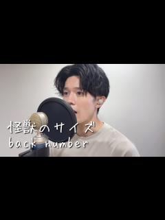 [x]怪獣のサイズ / back number 歌ってみた - YouTube
