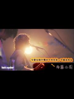 [x]西藤公園 | back number - YouTube