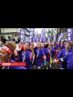 [x]日本の「はだか祭」に女性が着衣で参加、1250年の歴史で初 - BBCニュース