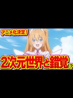 [x]ネタバレ注意「2.5次元の誘惑」アニメ化！未公開のあらすじを勝手に公開・・・ - YouTube