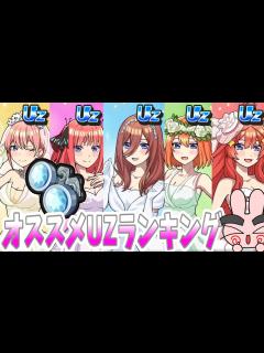 [x]形見のピアスを誰にあげる？このキャラがオススメ！UZキャラランキング！五等分の花嫁コラボ Yo-kai Watch - YouTube