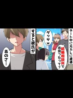 [x]結婚相談所で出会った男性に一目惚れした私⇒デート中に元カレに遭遇、私達を見下してきたのだが…【スカッとする話】 - YouTube