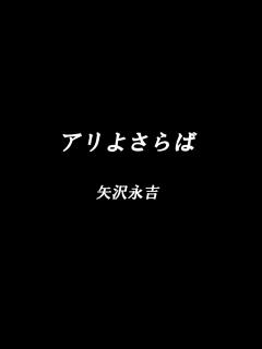 [x]矢沢永吉～アリよさらば～歌ってみた - YouTube