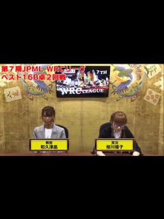 [x]第7期JPML WRCリーグベスト16B卓2回戦 - YouTube