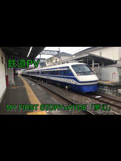 [x]鉄道PV MY FIRST STORY×HYDE「夢幻」 - YouTube