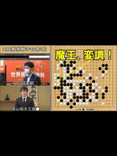 [x]井山裕太王座VS余正麒八段 王座戦挑戦手合第3局 - YouTube