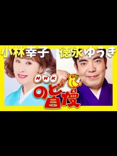 [x]のど自慢【9月15日放送/小林幸子/徳永ゆうき】 - YouTube