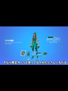 [x]【フォートナイト】今ならFNCS限定のオーラが大量にマッチにいる説 - YouTube