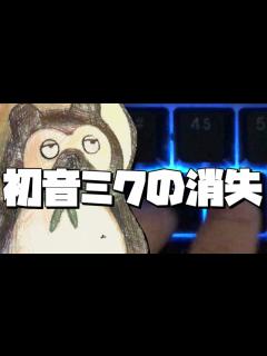 [x]【人類には不可能？】cosMo@暴走P feat. 初音ミク『初音ミクの消失』タイピングしてみた【ASMR】 - YouTube
