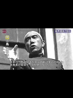 [x]三島由紀夫の未発表録音テープ発見 死生観や憲法論語る TBS社内で保管 - YouTube