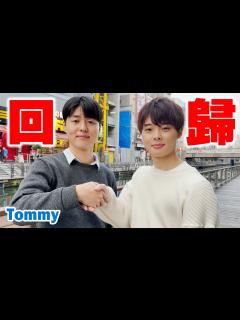 [x]Tommy回來三原Japan了。【時隔2年三個人的2000元企劃】 ft. @tommytommyjapan - YouTube
