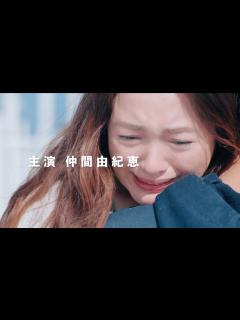 [x]仲間由紀恵がシングルマザー演じる感動のダンスストーリー／映画『STEP OUT にーにーの ニライカナイ』特報 - YouTube