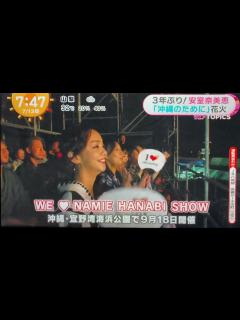 [x]WE ️NAMIE HANABI SHOW 2022 開催決定！ #安室奈美恵 #花火 - YouTube