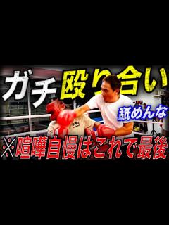 [x]竹原慎二が舐めた喧嘩自慢達をボコボコにしばいてみた - YouTube