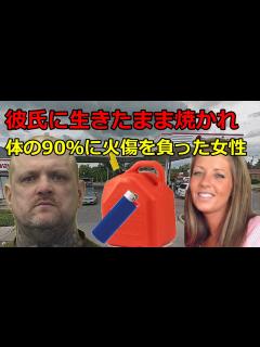 [x]彼氏に生きたまま焼かれ、 壮絶な人生を生き抜いた女性 - YouTube
