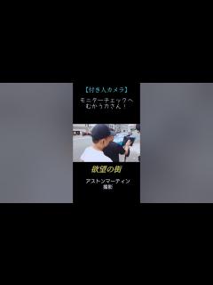 [x]【付き人カメラ】 ドラマ『欲望の街』絶賛配信中！#竹内力#山本裕典#ミナミの帝王#欲望の街#撮影裏側#NG集#アストンマーティン - YouTube