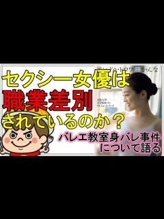 [x]【雑談切り抜き】「身バレでクビに」セクシー女優に対する世間の反応は職業差別？【ラジオあっぽーい】 - YouTube