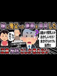 [x]【報告者キチ 】2歳次女の育児方針について嫁と両親が揉めた。嫁に非があるので謝罪させたんだが、嫁が離婚を要求してきて困ってるんだが ...