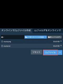 [x]オンラインでzipファイルを作成。高速、安全、無料! - ezyZip