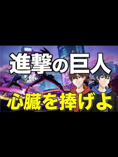 [x]進撃の巨人コラボが登場!! 新ミシックとスキンが豪華すぎる!!【フォートナイト】 - YouTube