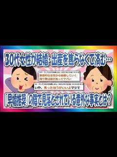 [x]結婚出産は焦らなくても大丈夫！【ゆっくり