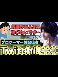 [x]プロゲーマー兼ストリーマーが語るTwitch配信論【がくと切り抜き】 - YouTube