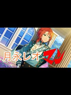 [x]【あんスタMAD】レオマン - YouTube