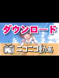 [x]ニコニコ動画をダウンロードする方法 🔥「2つの簡単な方法」🔥 - YouTube