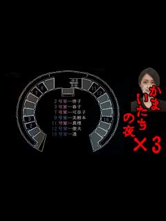 [x]かまいたちの夜3【Part6
