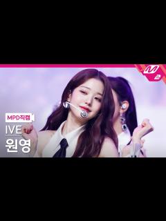 [x][MPD직캠] 아이브 장원영 직캠 4K 'LOVE DIVE' (IVE WONYOUNG FanCam) | @MCOUNTDOWN ...