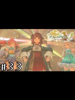 [x]【ソフィー2】ソフィーちゃん渾身の偉ぶり【初見実況プレイ】#33 - YouTube