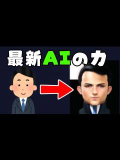 [x]最新AIの力でいらすとやの絵を超リアル化するNovel AI - YouTube