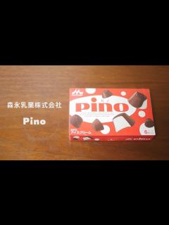 [x]【森永乳業株式会社】Pinoを撮る - YouTube