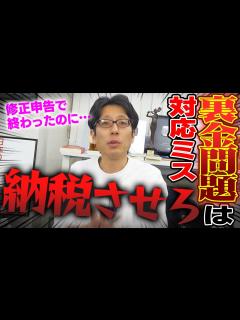 [x]自民党の裏金問題！どうすればよかったのか！？ - YouTube